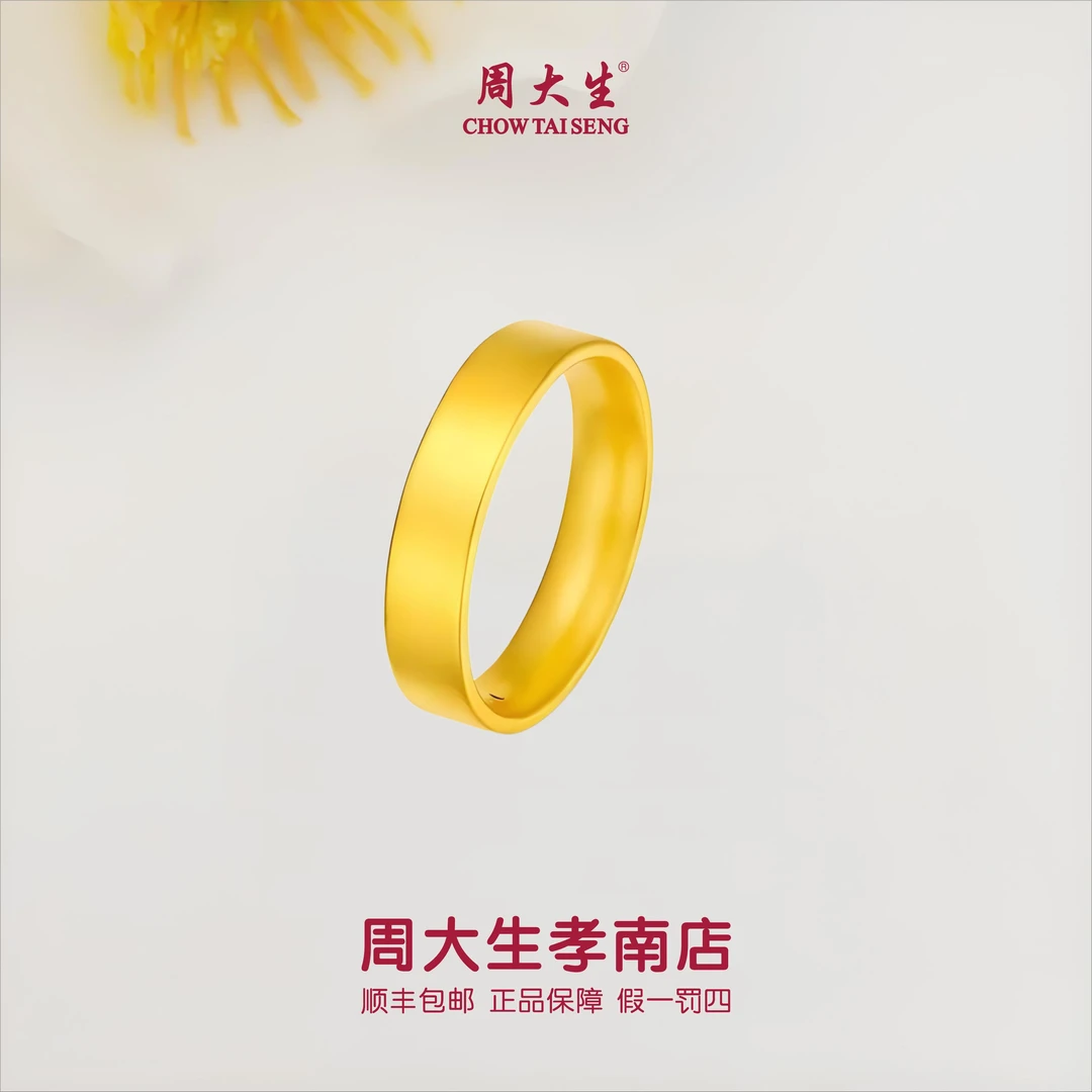【周大生正品】足金男士平面古法传承戒指简约情侣经典哑光