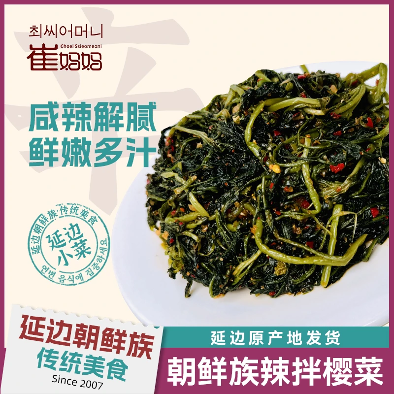 崔妈妈延边朝鲜族辣拌樱菜350g鲜辣解腻泡菜鲜嫩多汁