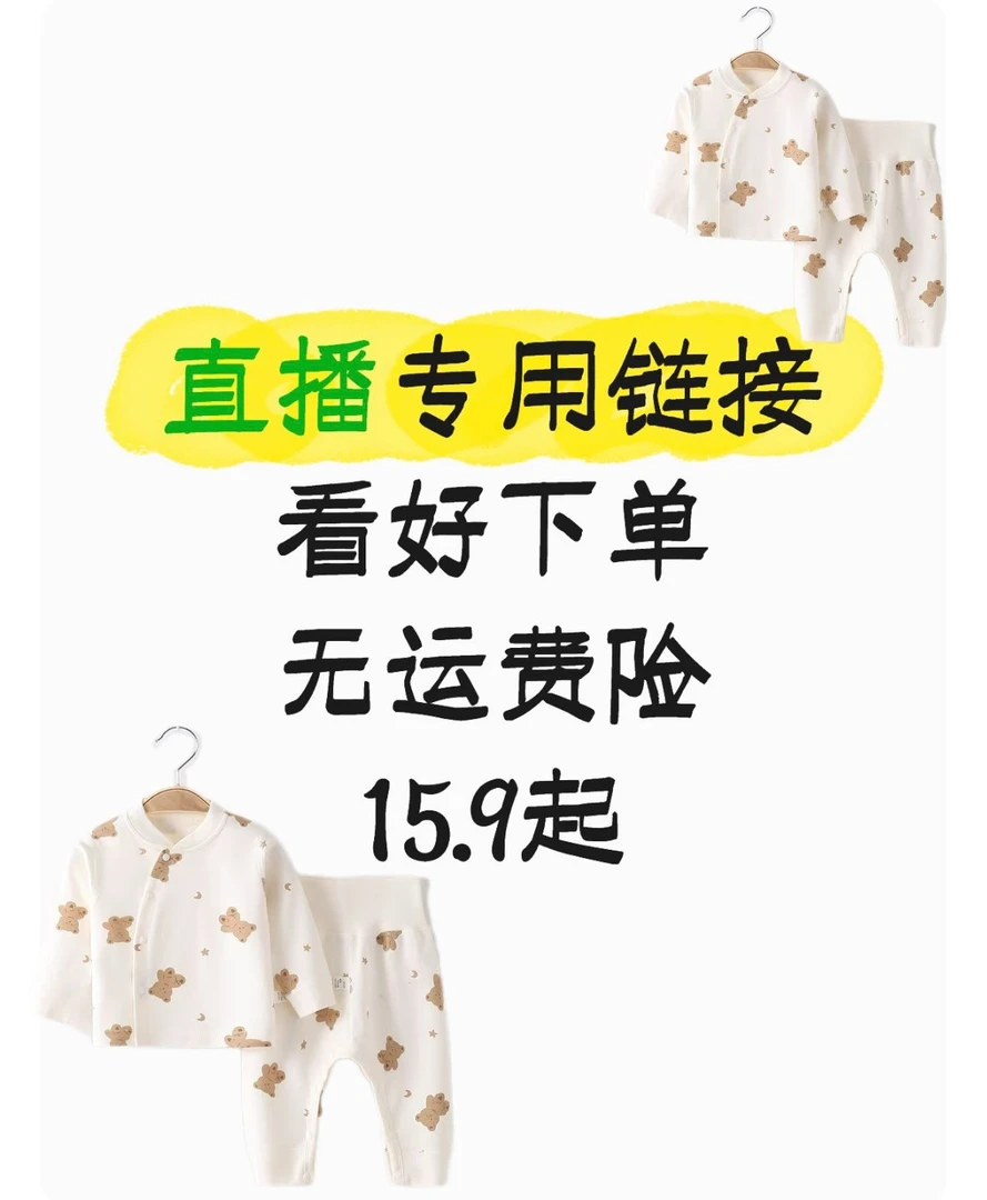 直播扣号衣服哈衣连体等（以直播间展示为准）