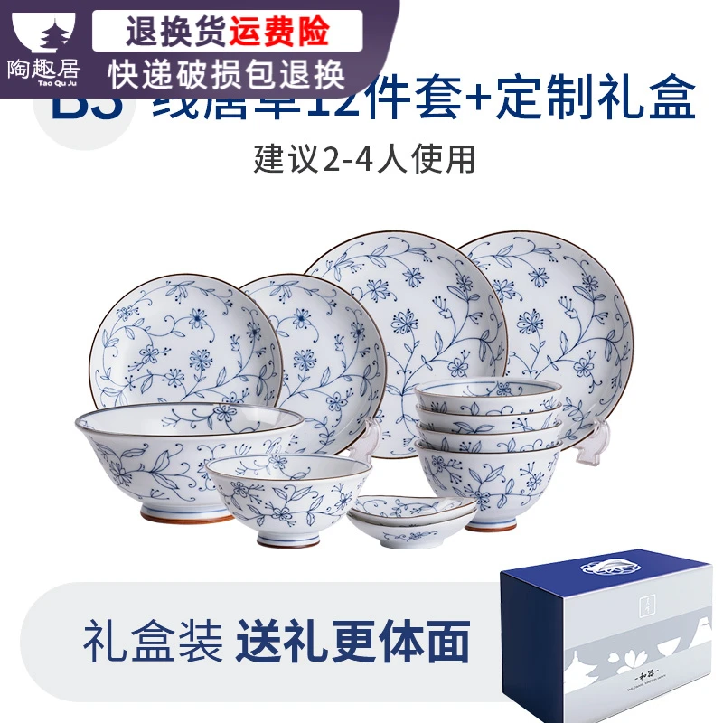 日本进口线唐草餐具套装瓷器 家用餐具陶瓷饭碗日式瓷碗盘子