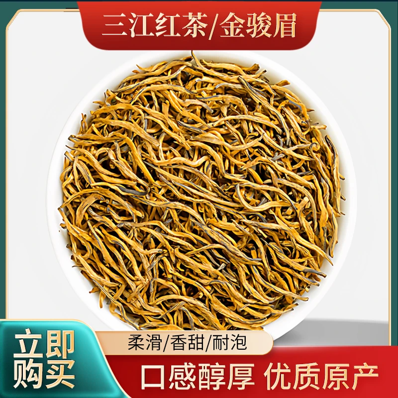 2025年春茶嫩芽金骏眉金丝芽中芽三江红茶口粮茶高级茶叶送礼礼盒