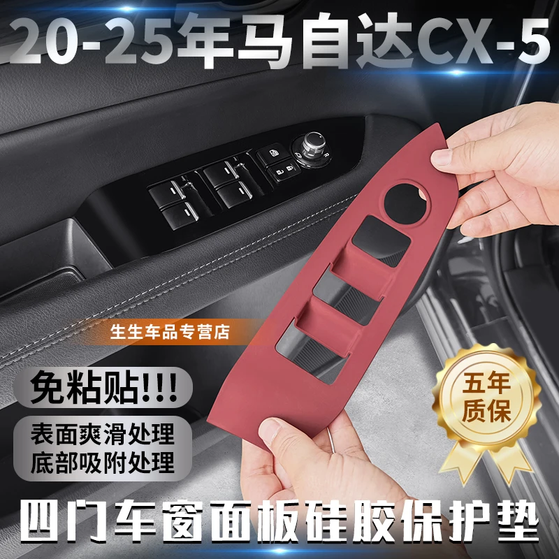 适用马自达CX5专用车窗按键硅胶贴垫cx5专用内饰改装用品装饰配件