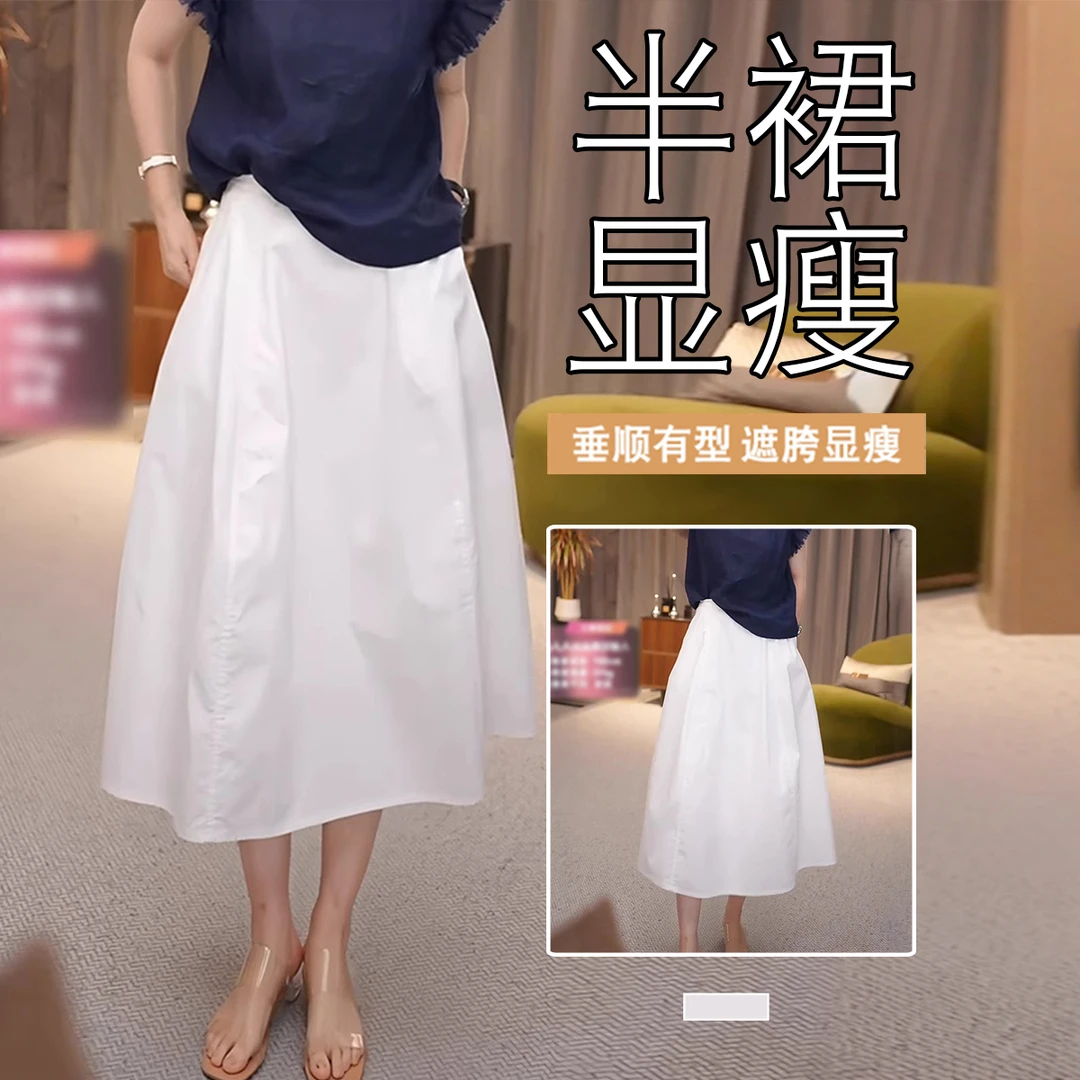 夏日白色半身裙女2025新款a字裙中长款高腰韩系休闲风大摆花苞裙