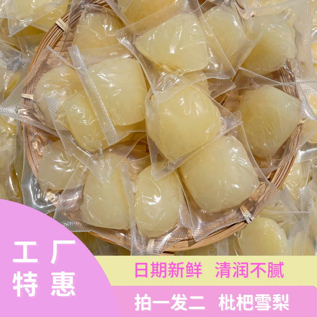 （拍一发二）冰糖枇杷雪梨块清甜真空独立包装传统慢炖潤吼必备
