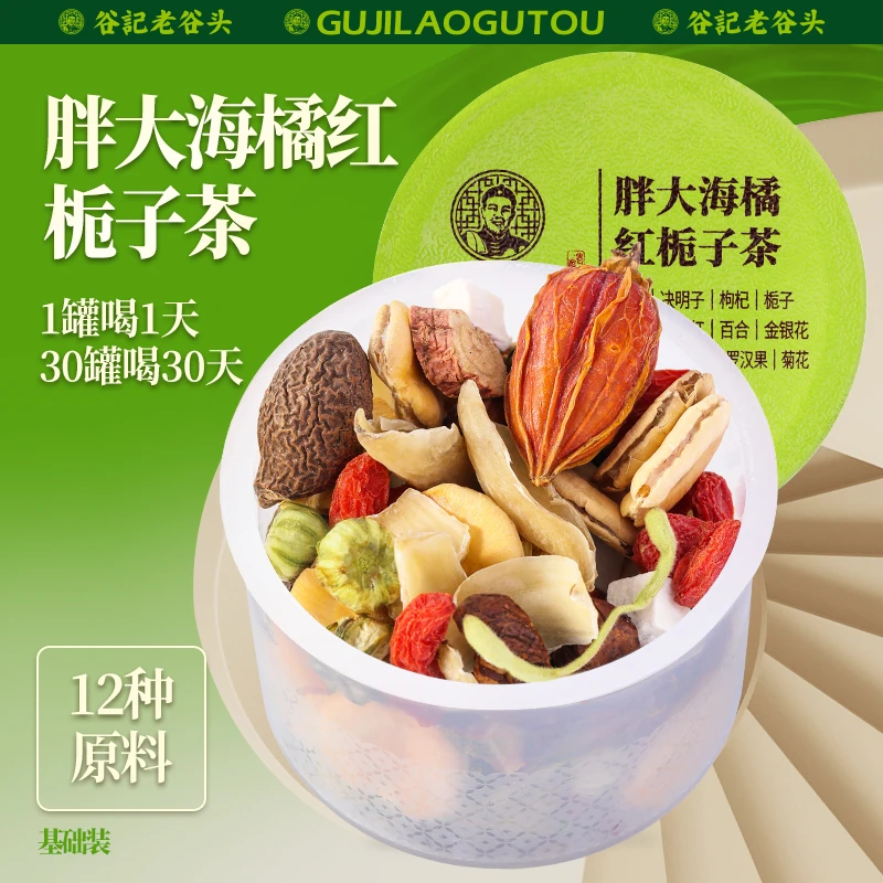 谷记老谷头胖大海橘红栀子茶小罐装 金银花罗汉果甄选 30罐/盒zb