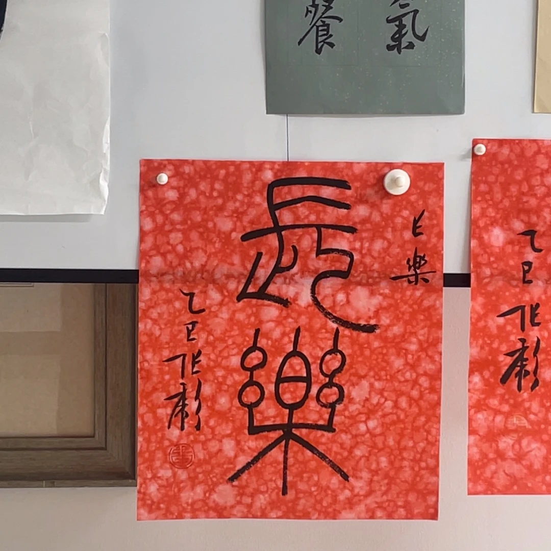 书法张彪 长乐 福利