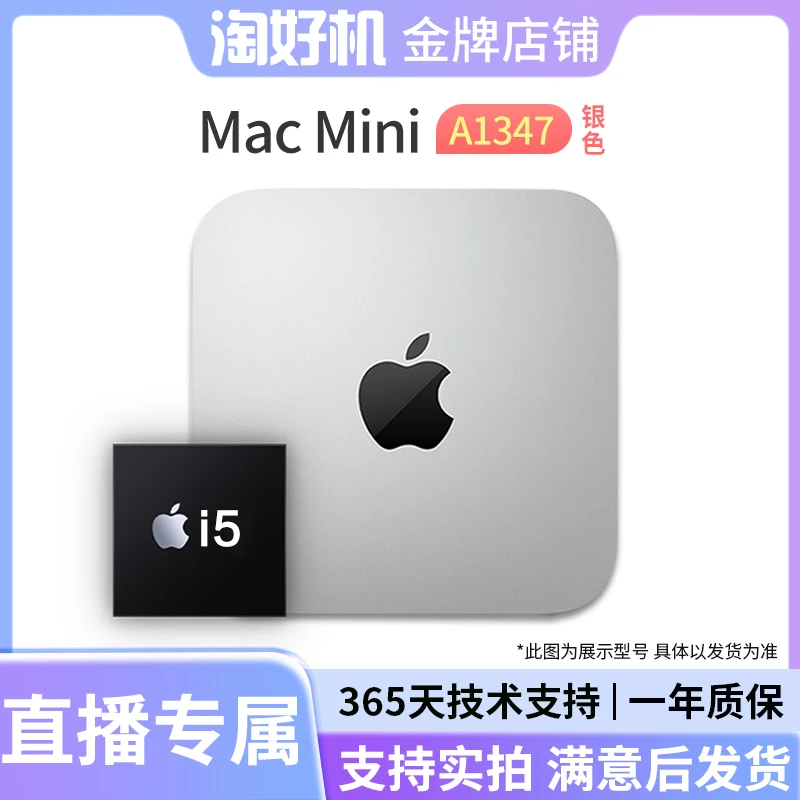 95新 Apple/苹果 Mac mini苹果迷你主机台式机电脑 EM2 i5-4G-256