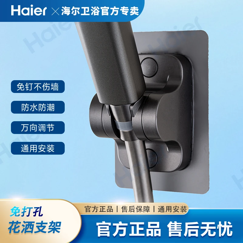 Haier/海尔免打孔可调节花洒支架浴室淋浴喷头固定底座