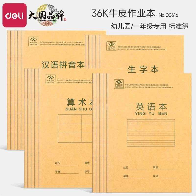 得力英语练习本学生三年级拼音加厚护眼本幼儿园作业统一四线三格
