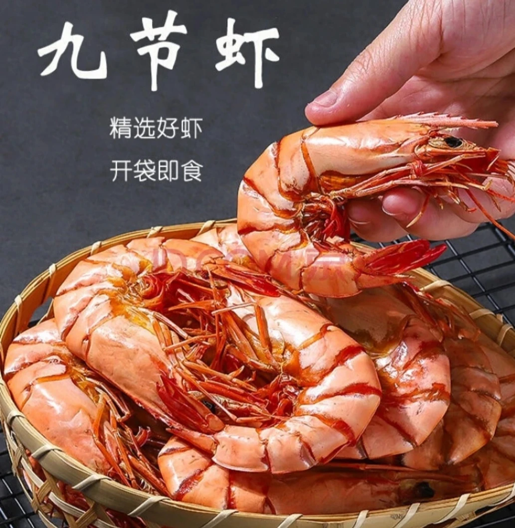 经典中号炭烤深海九节虾干开袋即食斑节虾80只左右/斤零食竹节虾