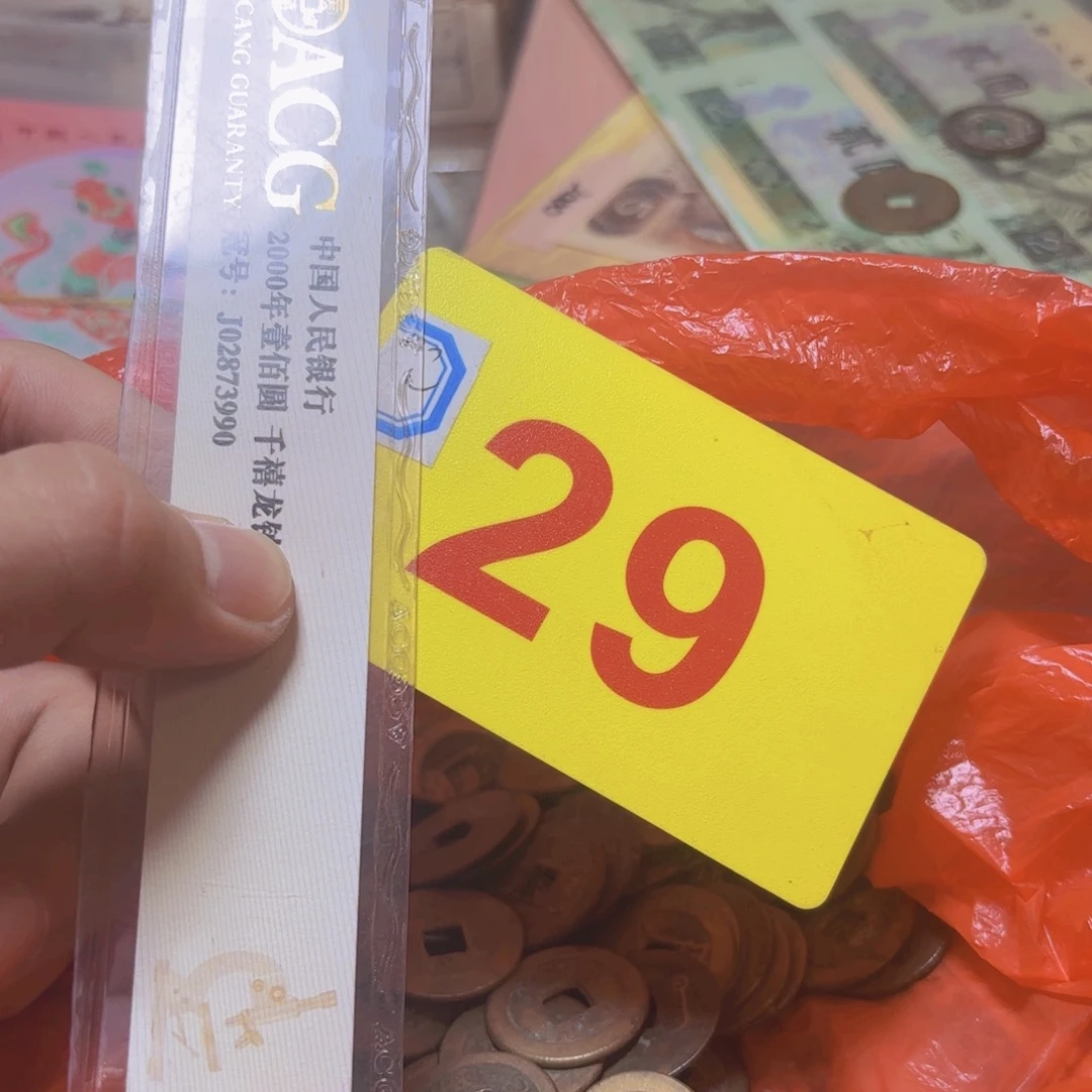 龍***斗退市纸币硬币品相如图
