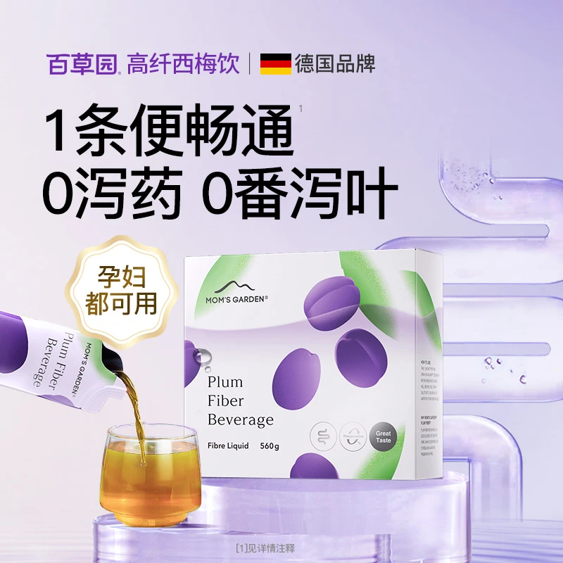 【单盒装】百草园西梅汁高纤西梅饮益生元膳食纤维条装14条/盒z