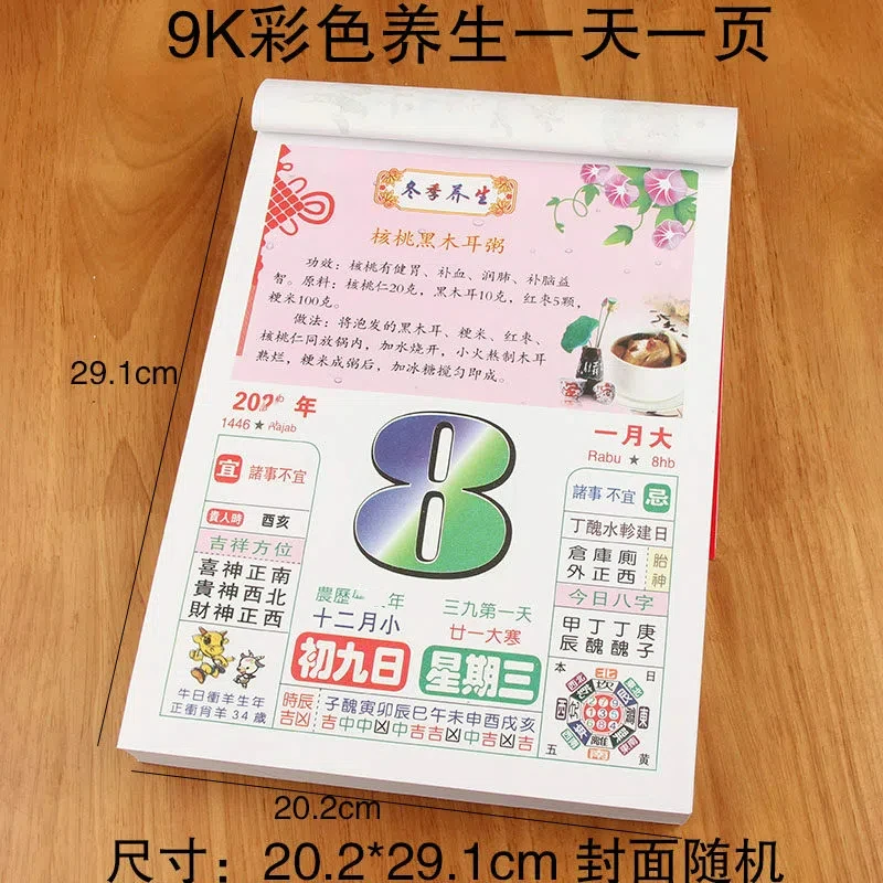 2026年日历彩色马年挂历美食养生老黄历老式手撕日历老年人大号字