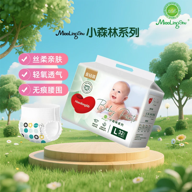 【新客专享】miaolingshu小森林金钻装纸尿裤拉拉裤无感超薄透气