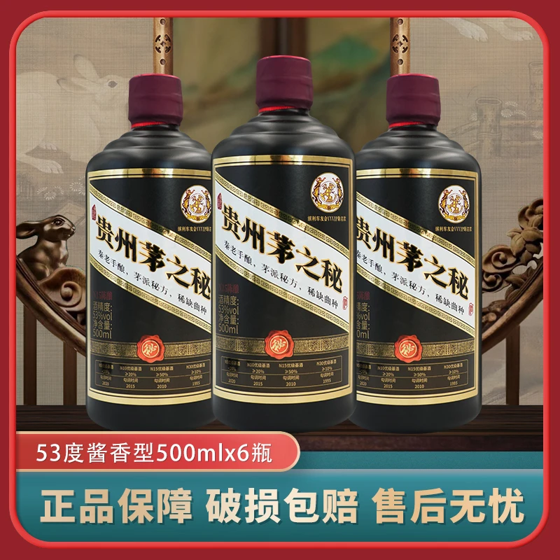 御宴湘贵州茅之秘酒酱香型白酒原厂发货整箱6瓶53%Vol500ml/瓶