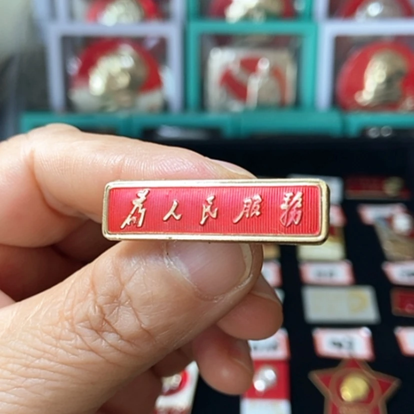 【闪购商品】铝白*羊六七十年代的一枚章