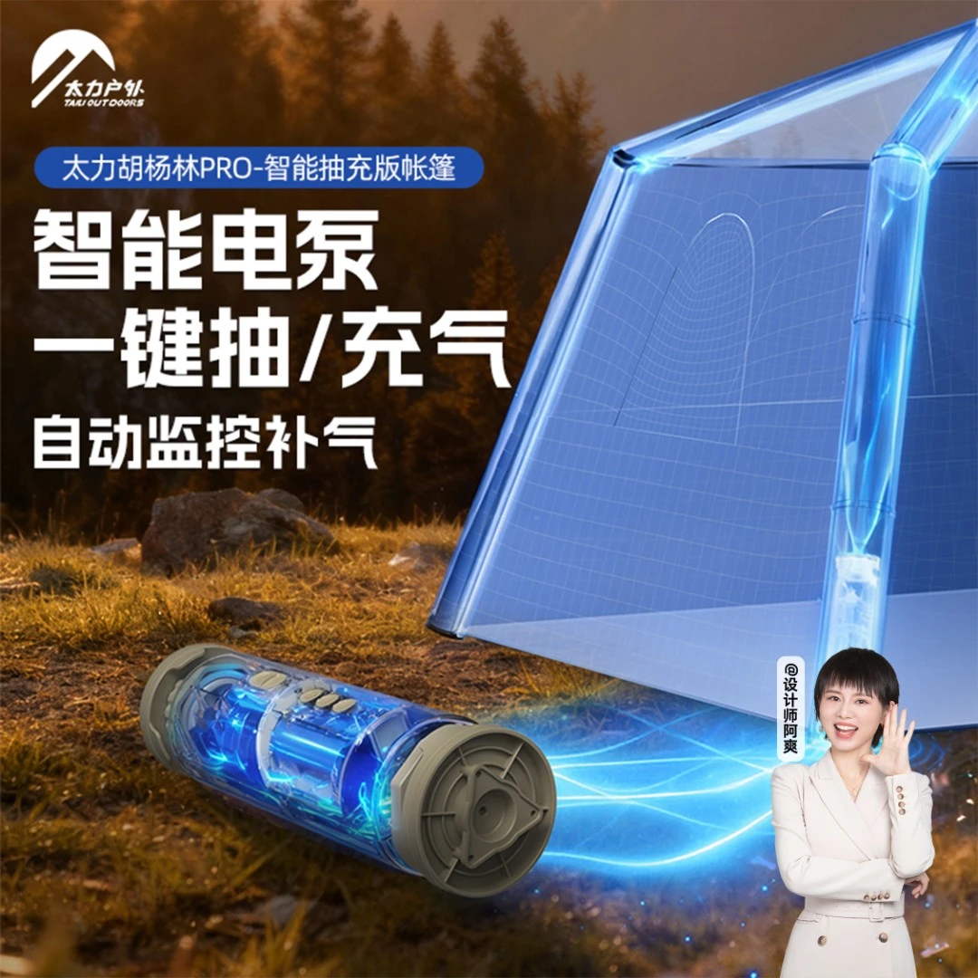 【智能抽充一体】新款胡杨林pro太力全自动充气帐篷2-4人户外露营