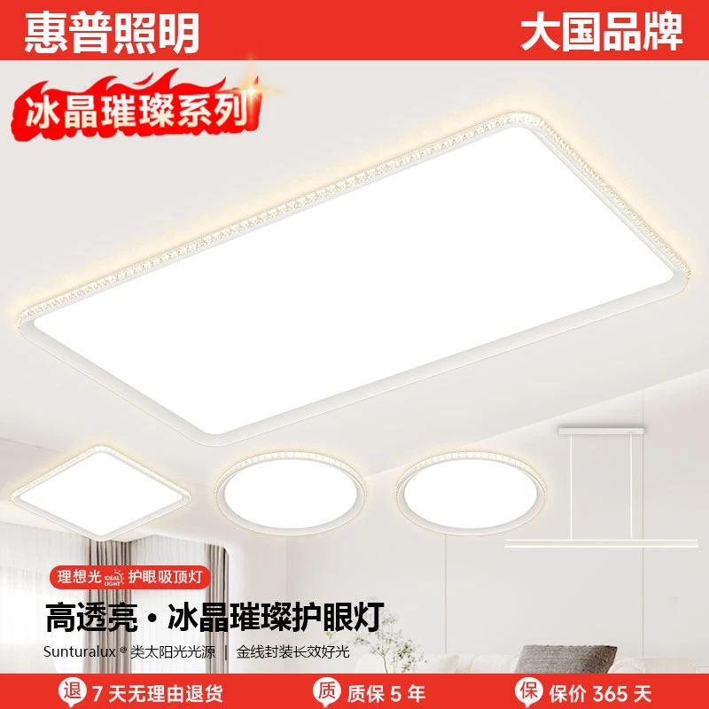 惠普照明客厅吸顶灯具灯饰2025新款大气上档次卧室中山品牌灯具