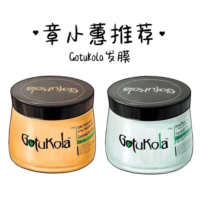 Gotukola狗头发膜章小蕙推荐以色列角蛋白烫染修复补水控油蓬500m