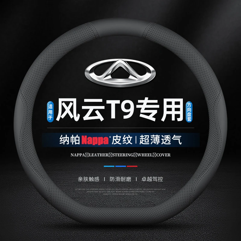 适用2024款奇瑞风云T9专用方向盘套防滑免手缝超薄真皮四季把套24