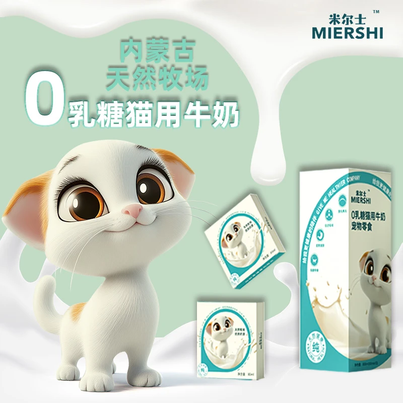 【猫咪】米尔士0乳糖猫用牛奶宠物猫咪零食益生元富含牛磺酸益生元