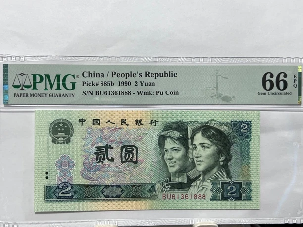 902PMG66E靓号61361888一枚