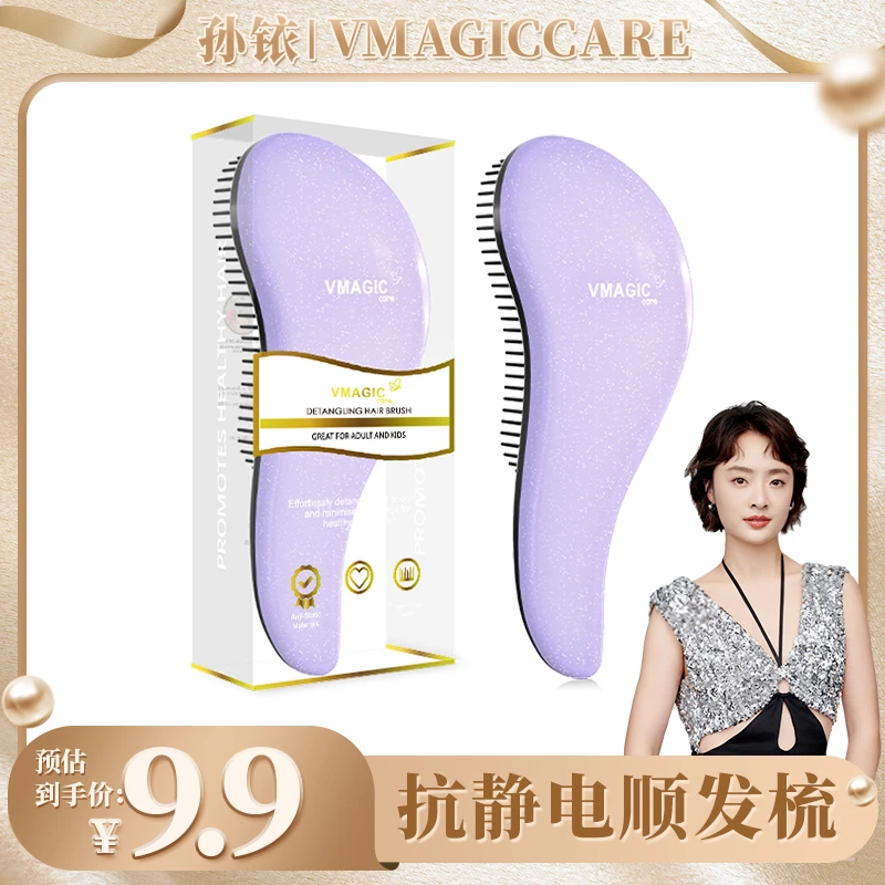 【铱家人专属 】vmagiccare顺发梳顺发梳便携梳