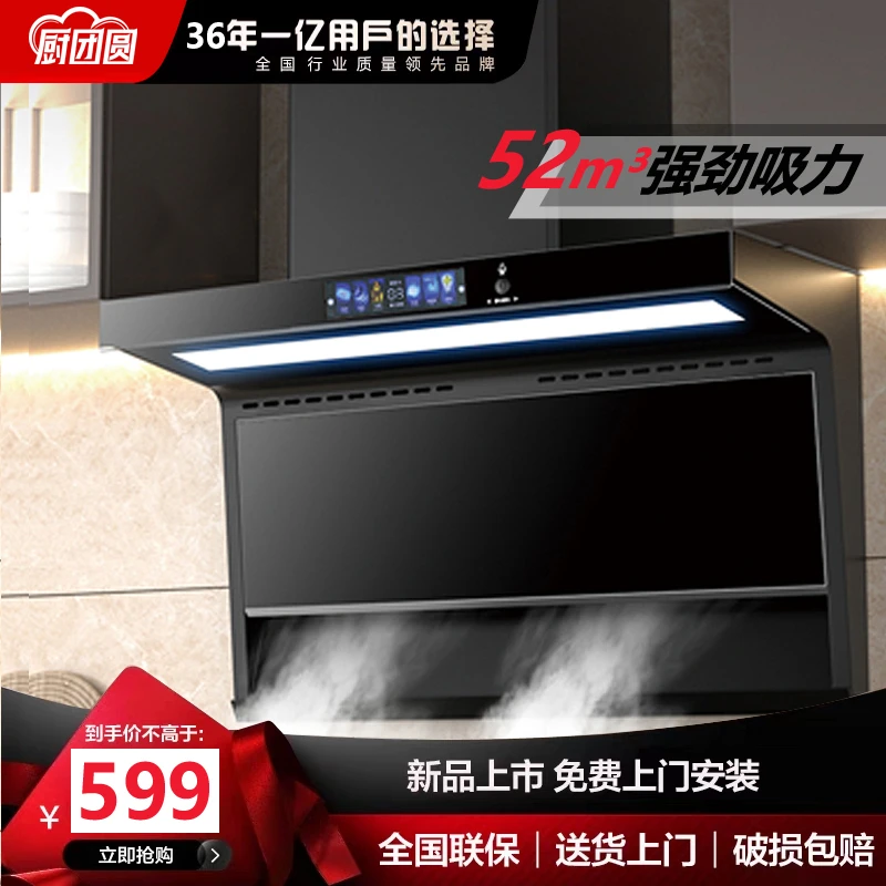 厨团圆32立方国补语音智能顶侧双吸大吸力语音体感家用油烟机
