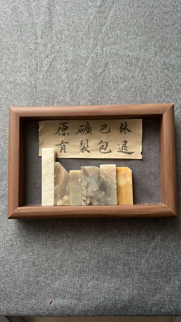 原矿巴林 素章 印石章料 A003