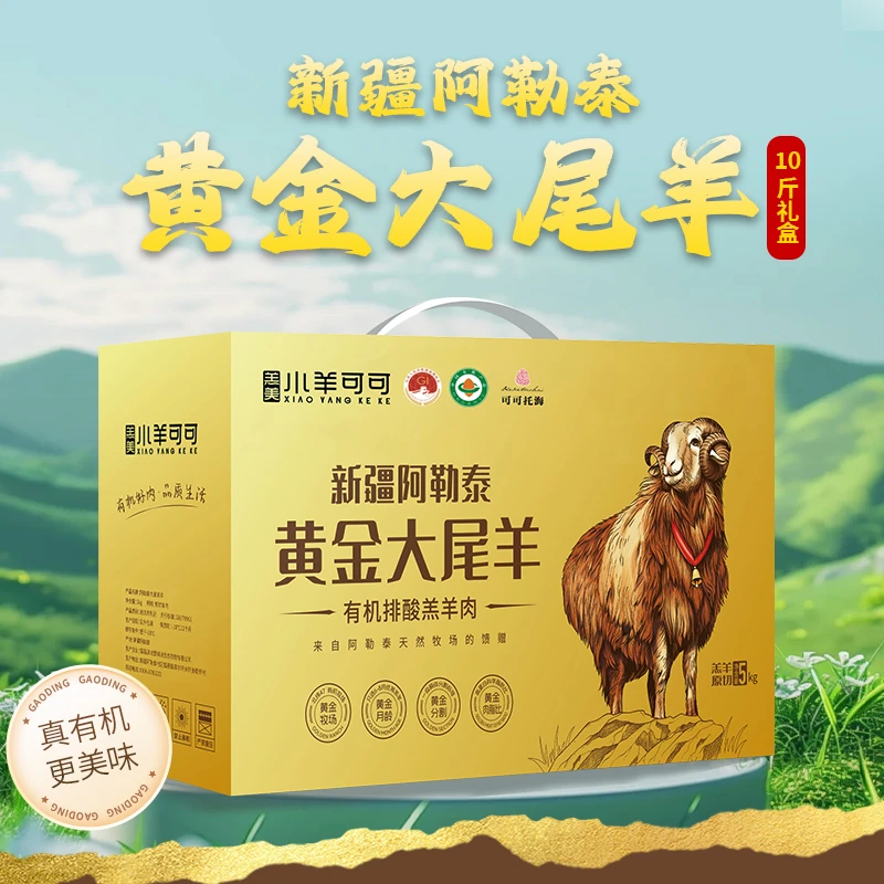 【小羊可可】新疆羊肉阿勒泰大尾羊羔羊半羊礼盒天然牧场有机羊新鲜
