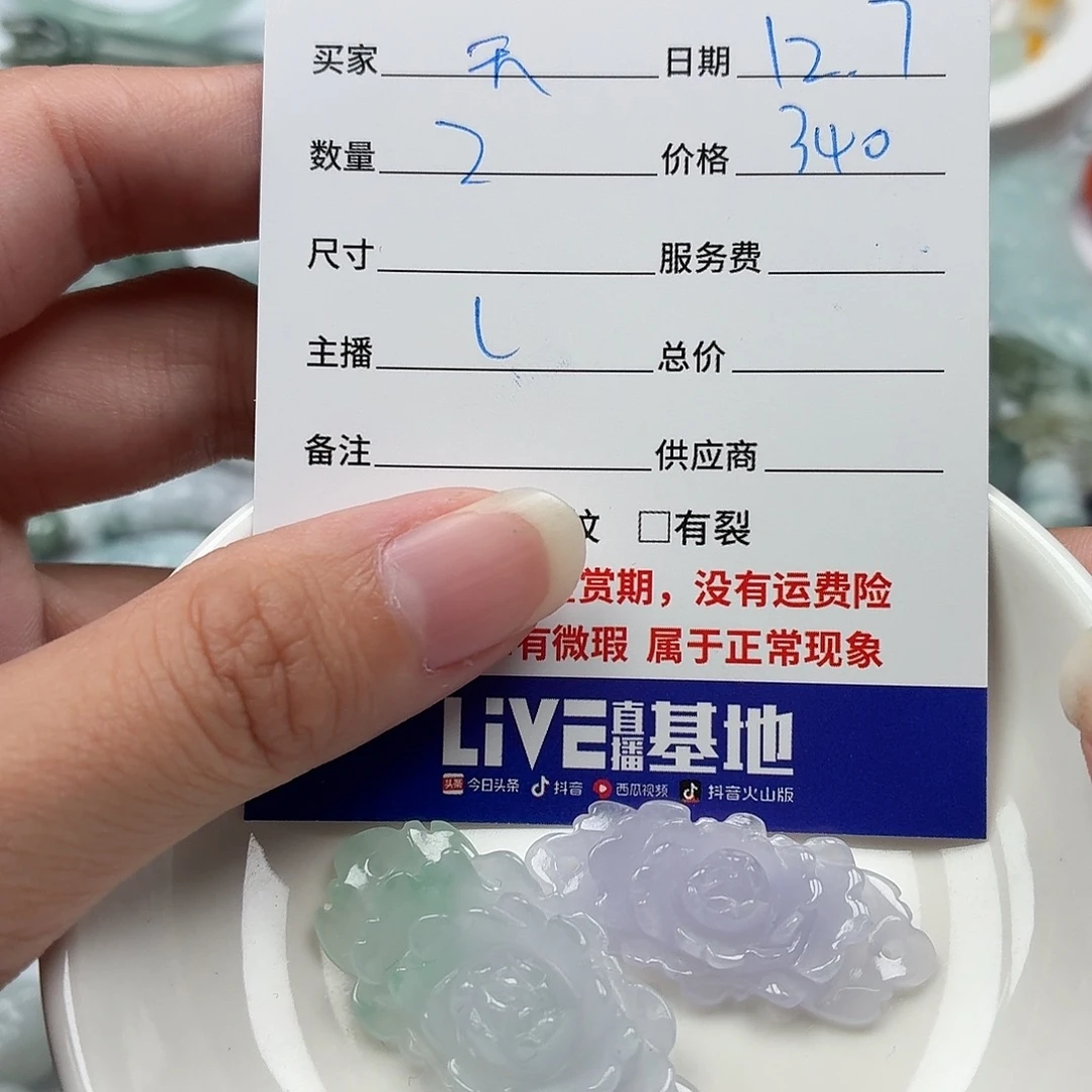 天***茶翡翠散珠5758687877