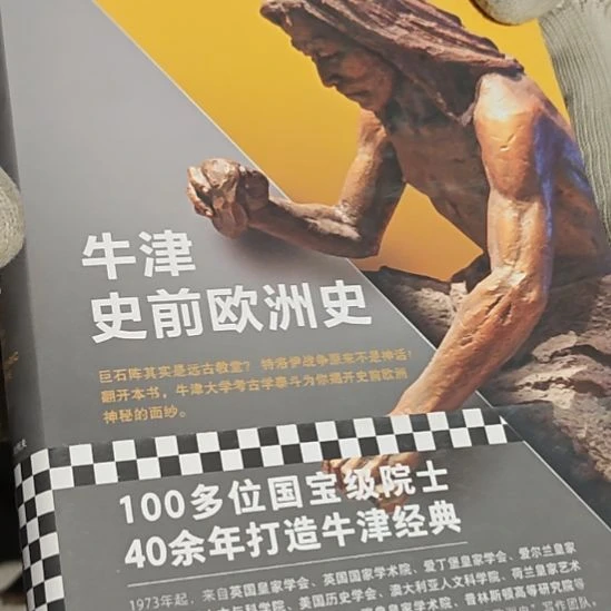 牛津史前欧洲史精装（务必塑封）
