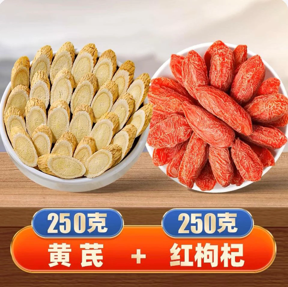 甘肃岷县黄芪宁夏枸杞搭配组合装泡水