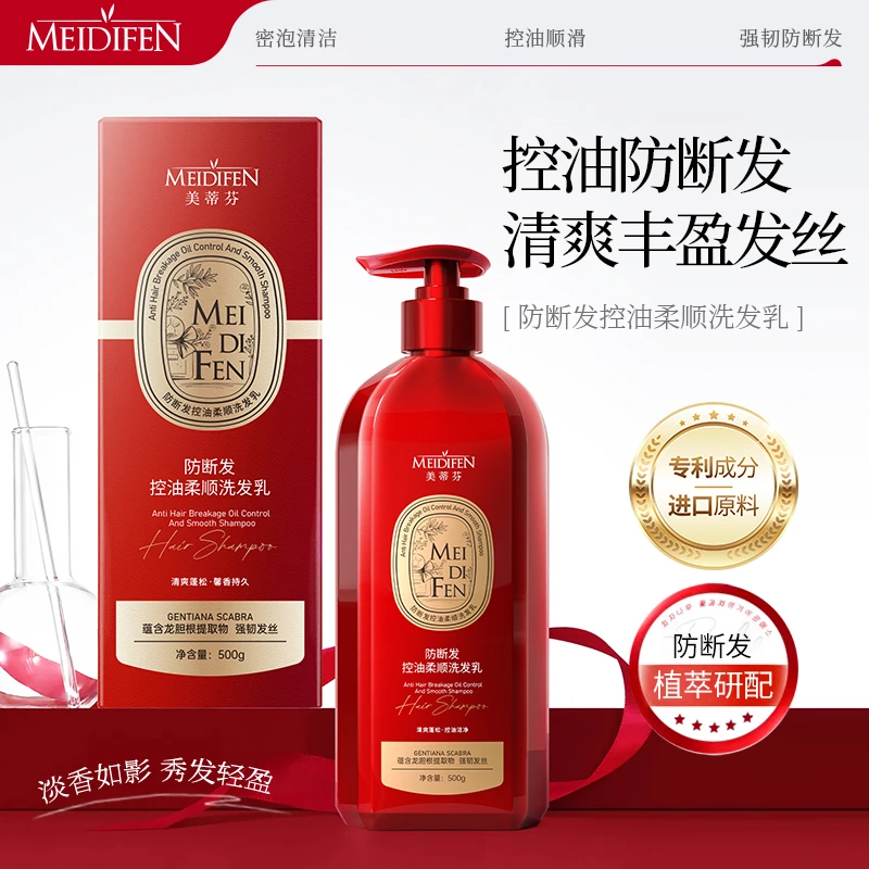 MEIDIFEN防断发控油 柔顺洗发乳 大容量
