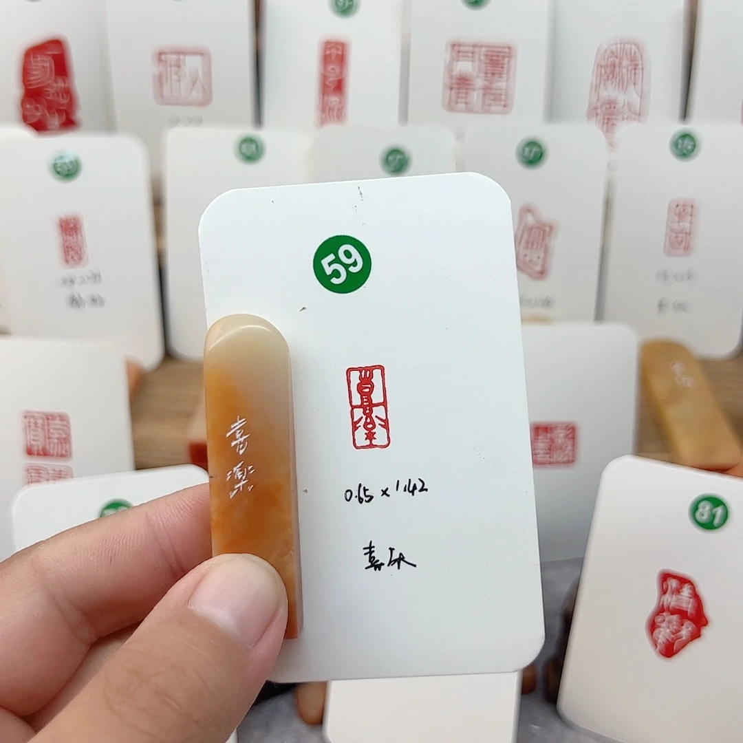 老挝石印石喜乐   成品闲章