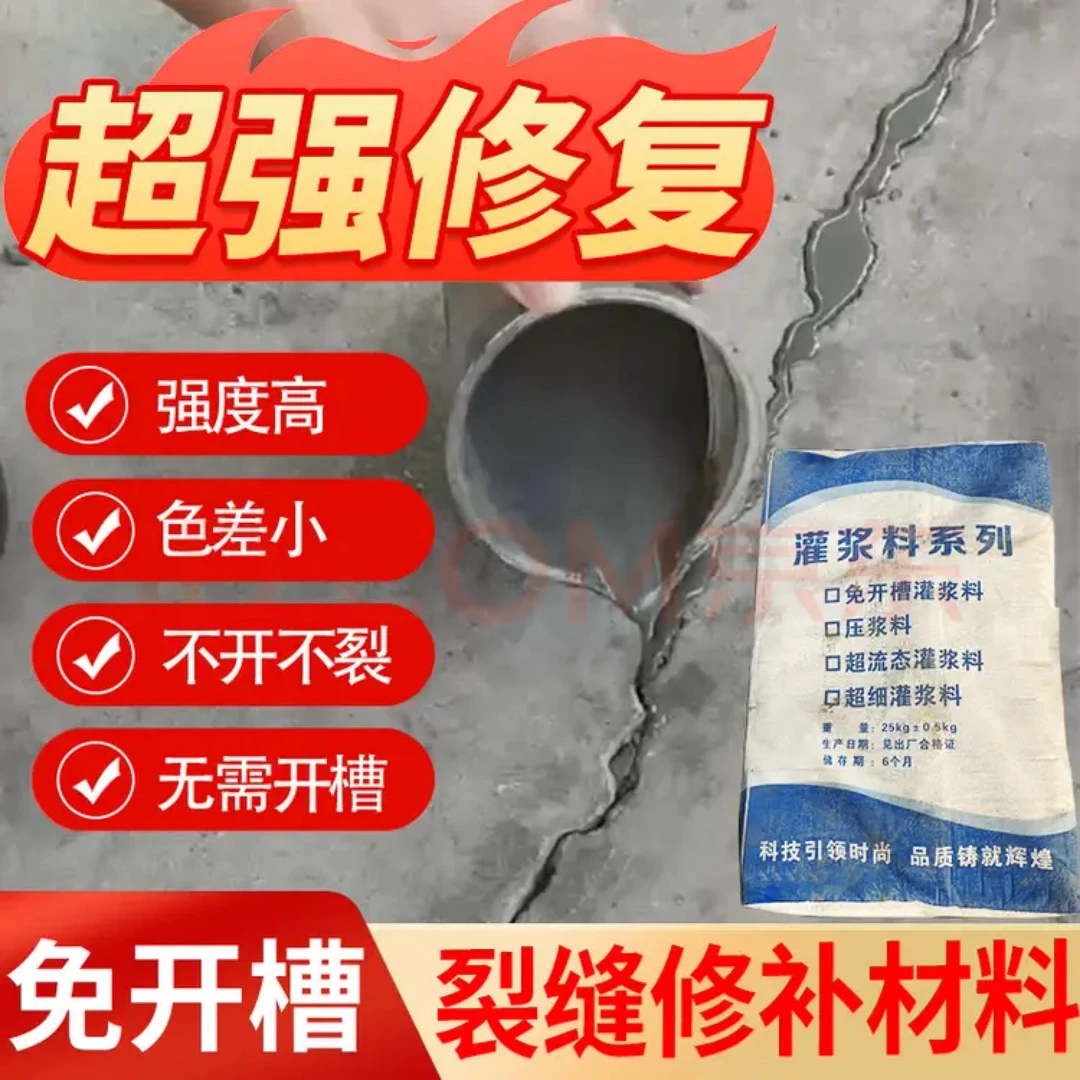 免开槽速干裂缝修补剂用于混凝土地面裂缝修补的水泥砂浆