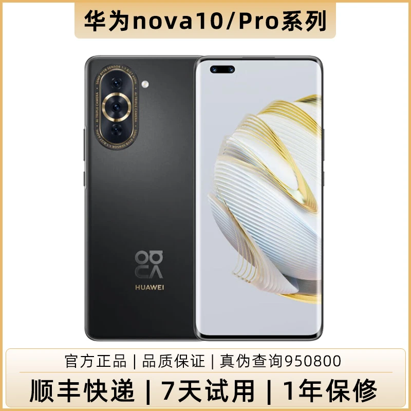 95新 Huawei/华为 nova10/ pro二手手机nova10z/ nova10 se系列