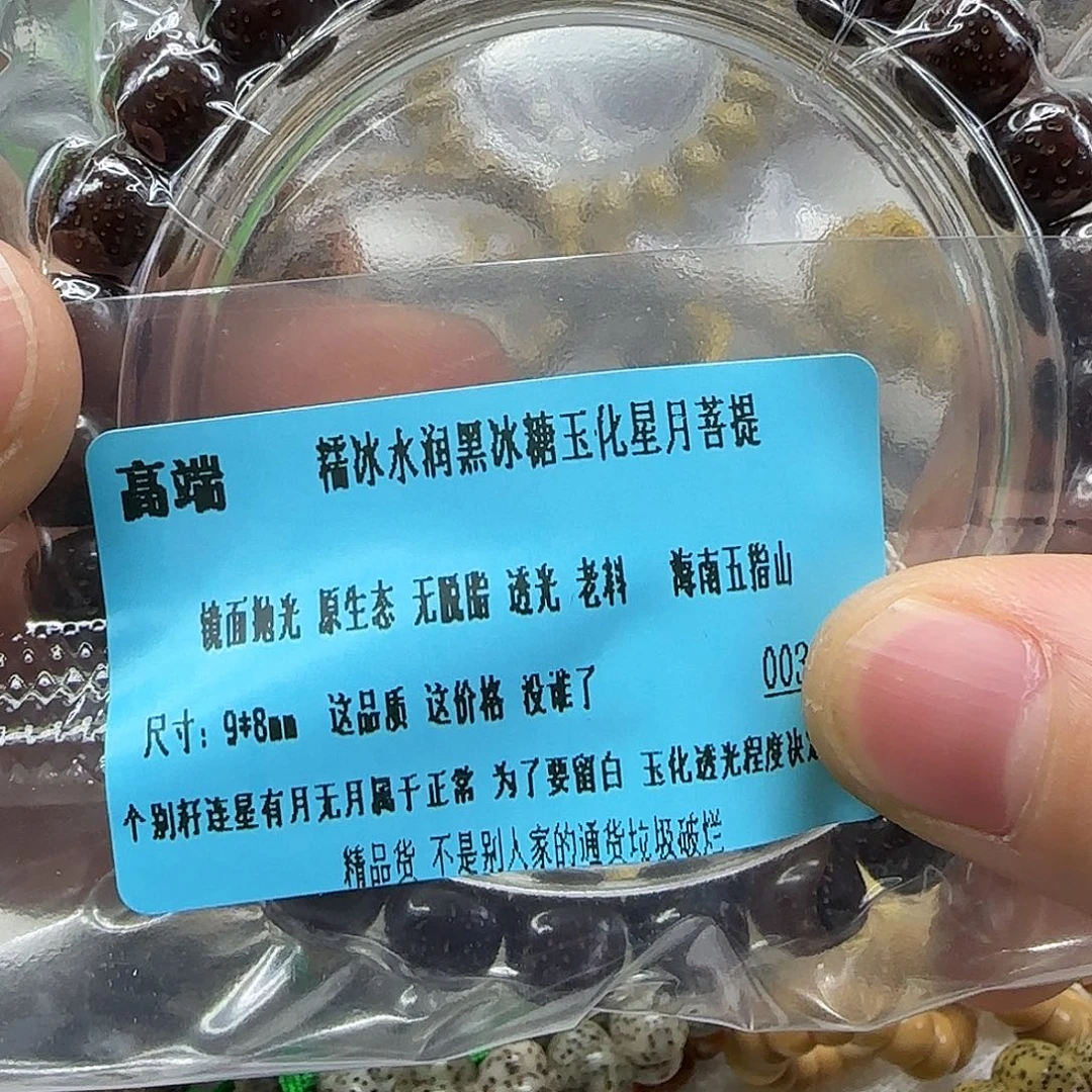 星月菩提手串167高端黑冰糖星月菩提98单圈