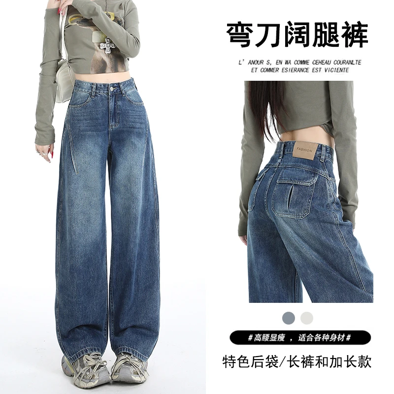深蓝高腰阔腿弯刀牛仔裤女2025早秋新款设计感宽松显瘦百搭镰刀裤