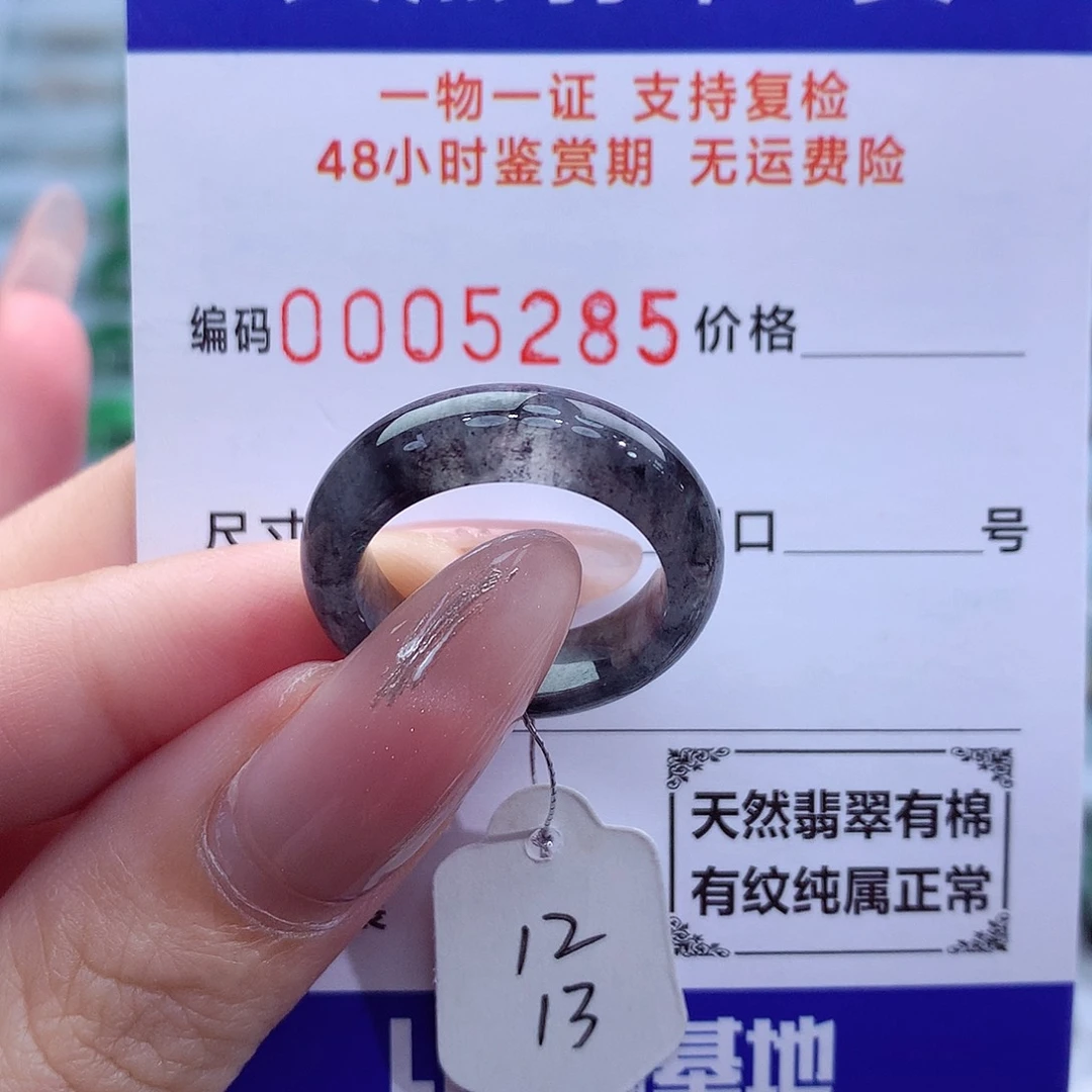 翡翠戒指未镶嵌天然