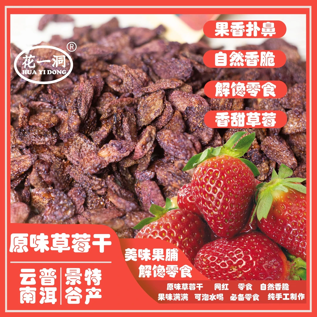 原味草莓干零食云南特色纯手工制作特产袋装