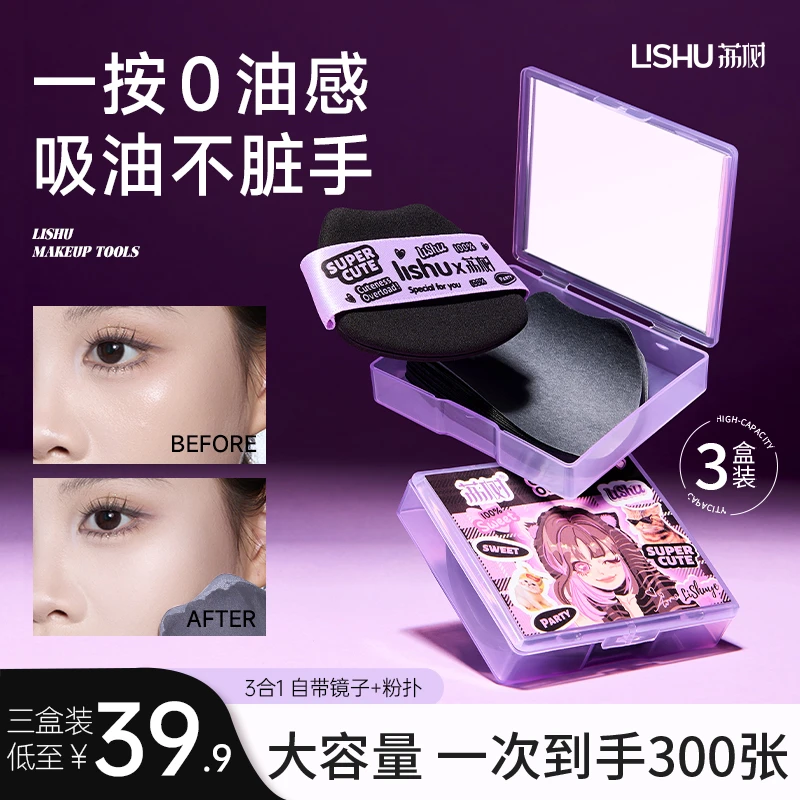 荔树吸油纸带粉扑面部不脱妆男士女士专用控油卫生便捷出游季适用