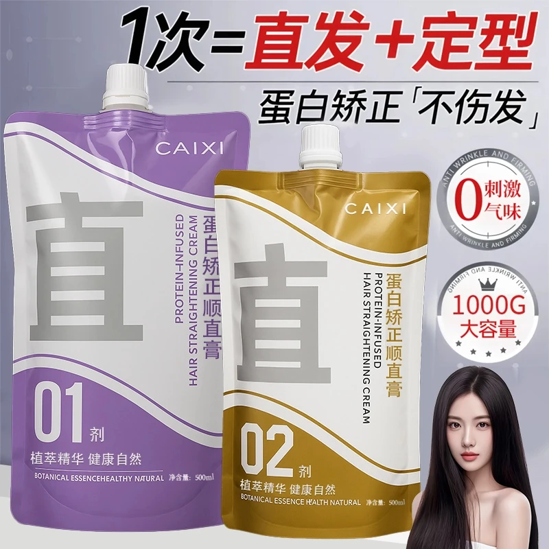 蛋白矫正直发膏离子烫软化剂顺直头发持久柔顺不刺激家用
