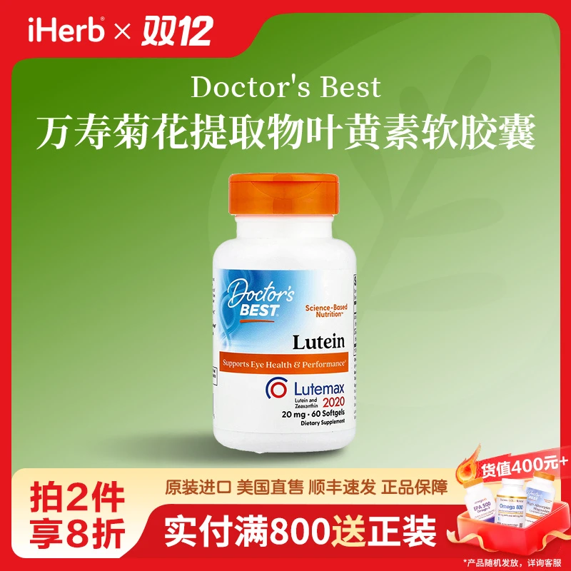 Doctor's Best 万寿菊花提取物，叶黄素软胶囊