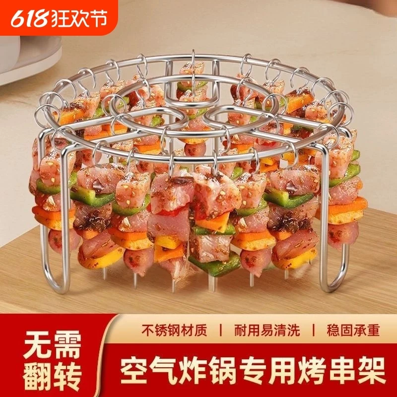 圆形可拆卸空气炸锅烤箱烤肉串烤肉架不锈钢烤串架烤针