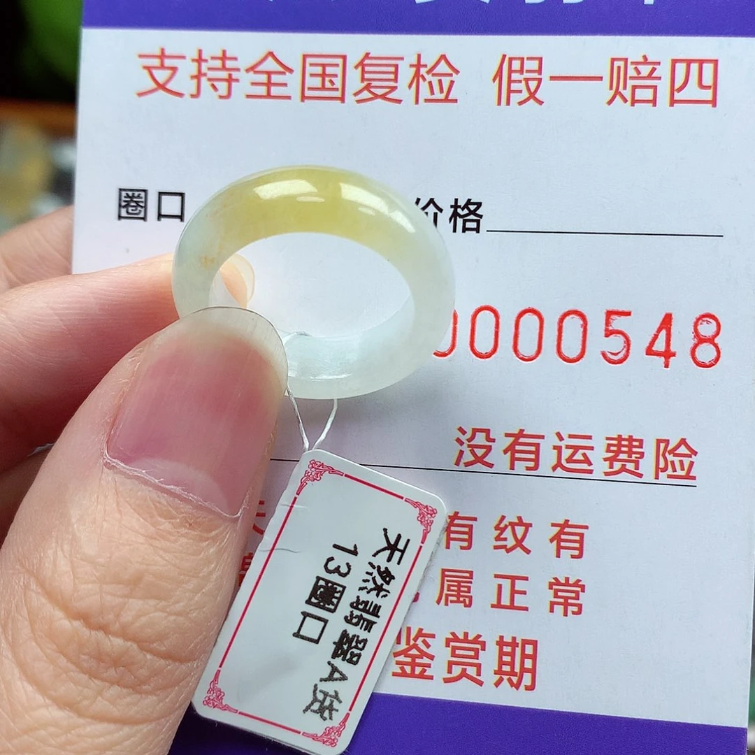 未镶嵌戒指翡翠13号