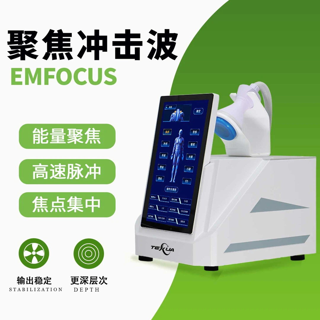 TEXUA腾轩单手柄液电式聚焦冲击波