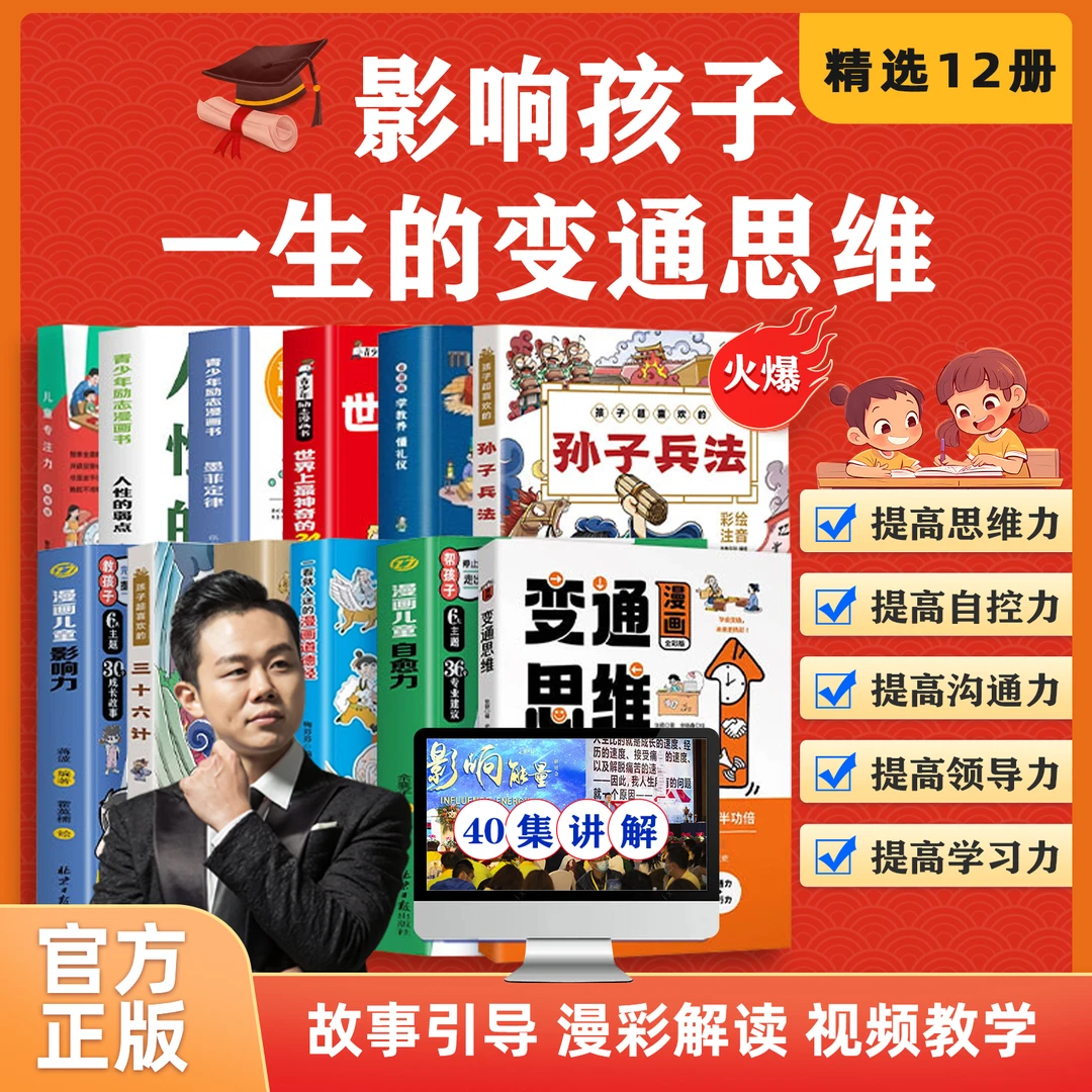 FZ王琨推荐 新版（变通思维）儿童套装12册+配套40集学习+案例讲解