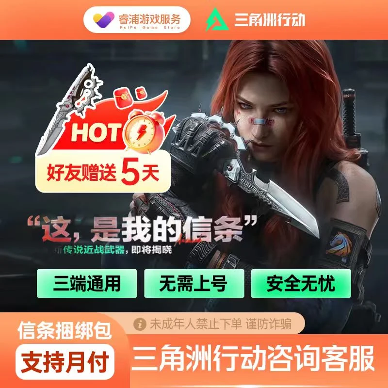 【三角洲行动】信条捆绑包好友赠送全套骇爪刀皮红狼蚀金玫瑰麦晓雯