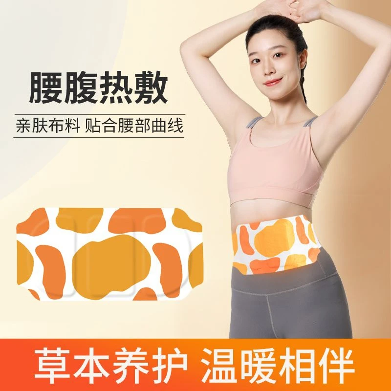 【10片装】艾草蒸汽呵护暖腰带暖腹带护腰部腹部贴热敷舒缓蒸汽暖